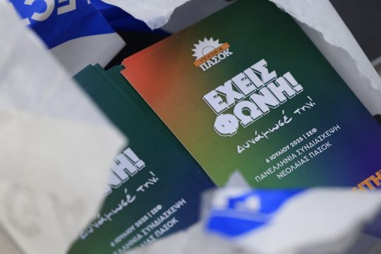 Συνδιάσκεψη της Νεολαίας ΠΑΣΟΚ
